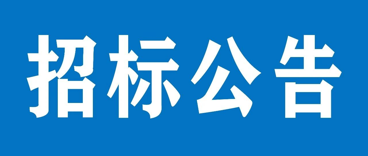 臨沂山重挖掘機有限公司挖掘機運輸業(yè)務(wù)項目招標(biāo)公告
