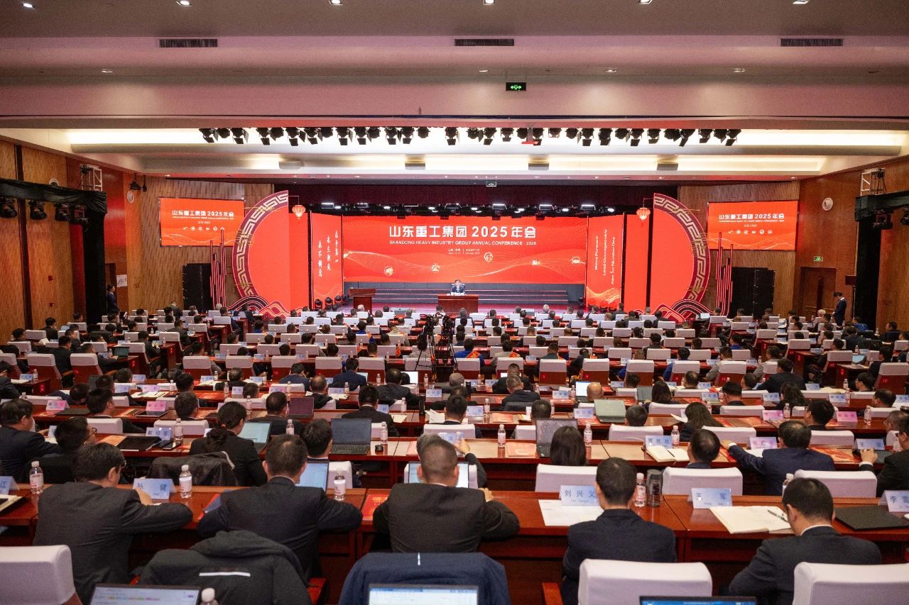 永不懈怠、永立潮頭、永爭第一丨山東重工集團召開2025年會