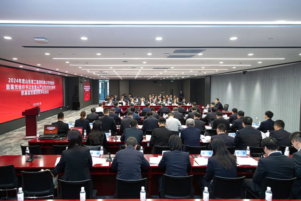 山東重工集團(tuán)黨委擴(kuò)大會議分別聽取2024年度權(quán)屬公司黨組織、直屬黨組織書記全面從嚴(yán)治黨述責(zé)述廉和抓基層黨建工作述職